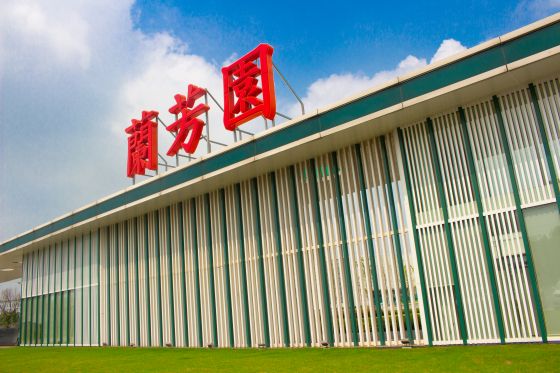 蘭芳園食品有限公司廢舊物資售賣處理項目 招標公告