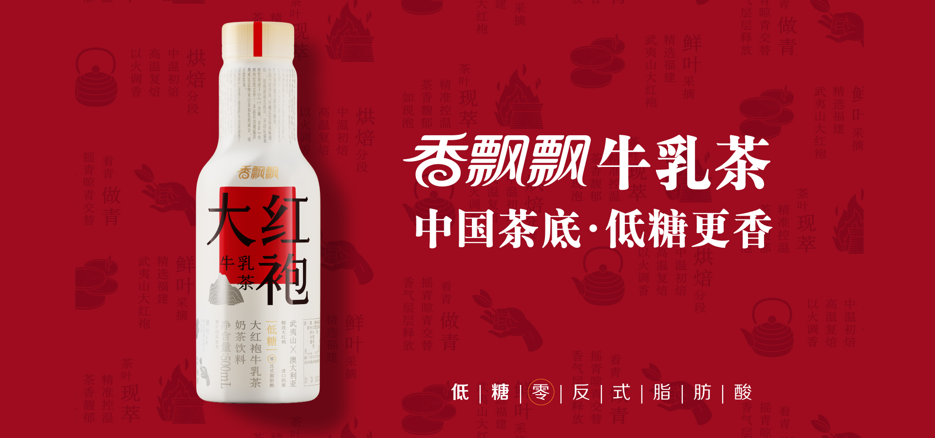 香飄飄牛乳茶