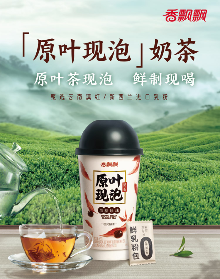 原葉現泡奶茶